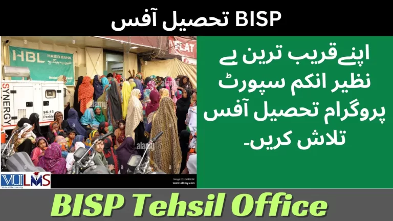 BISP Tehsil Office List | New Regstration Method